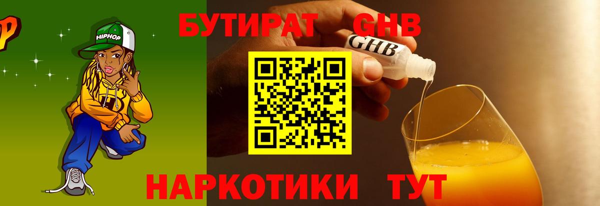 Бутират BDO 33%  БУТИРАТ  Заречный  Вход с VPN 