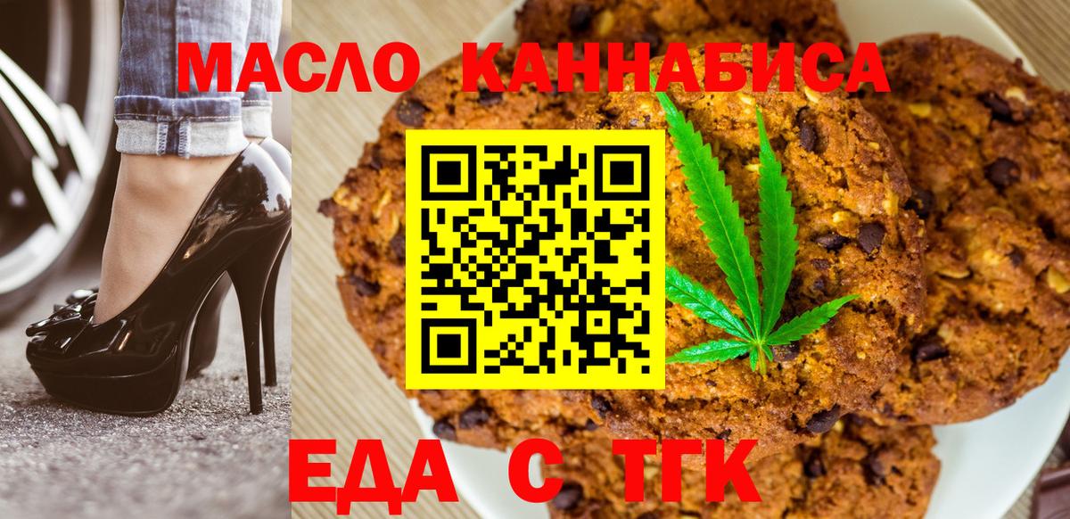 Cannafood конопля  Вход с VPN  Заречный 