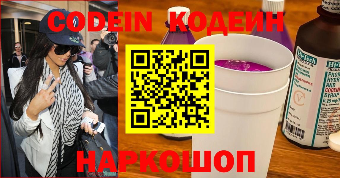 Codein Purple Drank  Вход с VPN  Кодеин напиток Lean (лин)  Заречный 
