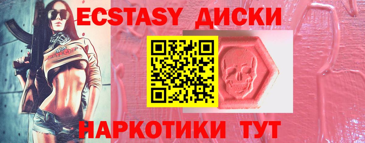 Ecstasy 280мг  Вход с VPN  Экстази Дубай  Заречный 