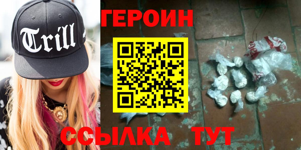 ГЕРОИН белый Заречный