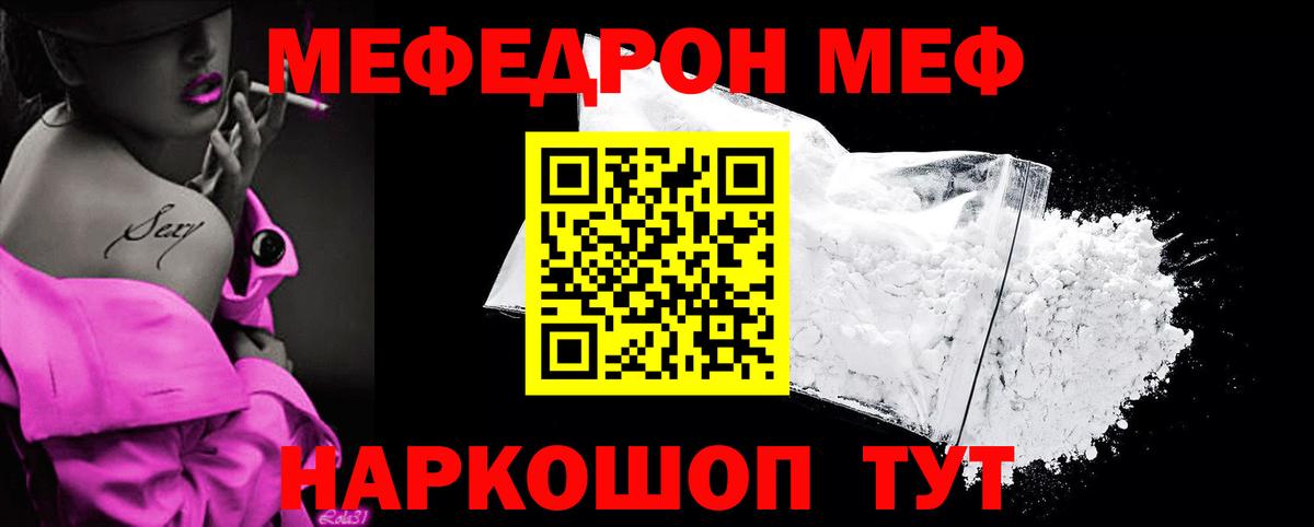 Меф кристаллы Заречный